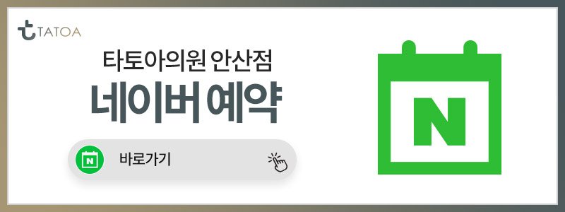 안산 피부과 처음 추천